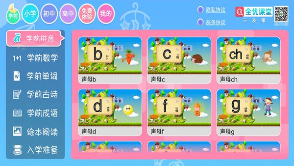 三及第全优课堂app下载