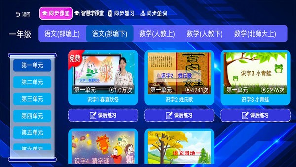 三及第全优课堂app下载