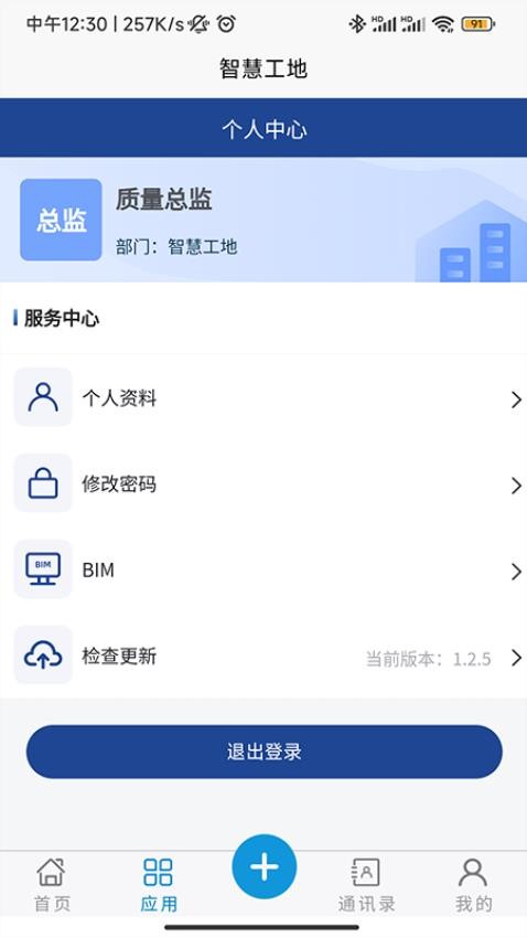 闽智建app下载