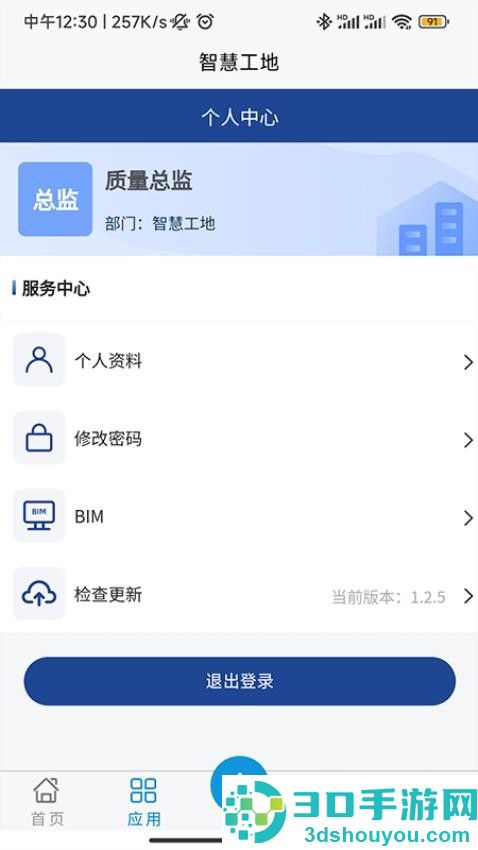 闽智建app下载