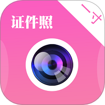 手机自拍证件照