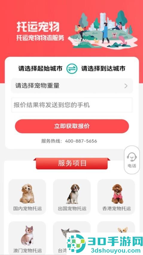 宠物托运公司app下载