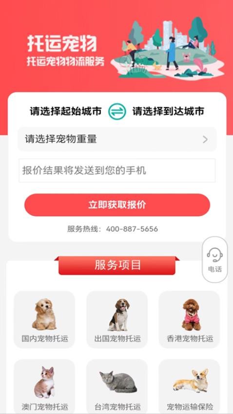 宠物托运公司app下载