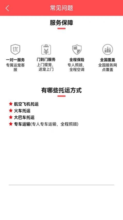 宠物托运公司app下载
