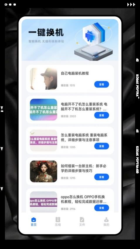 O+互联app下载