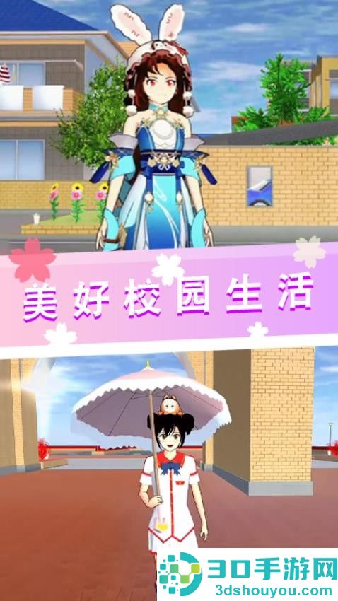 樱花高校生活模拟中文最新版下载