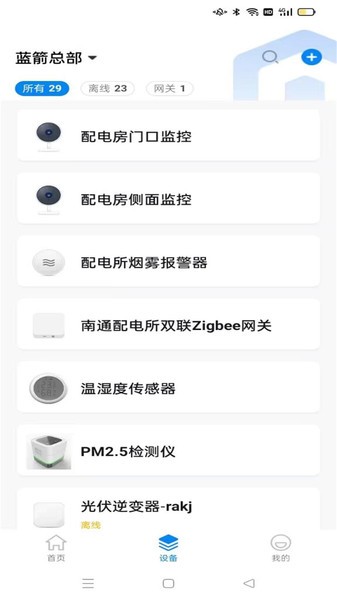 蓝精灵设备管理器下载