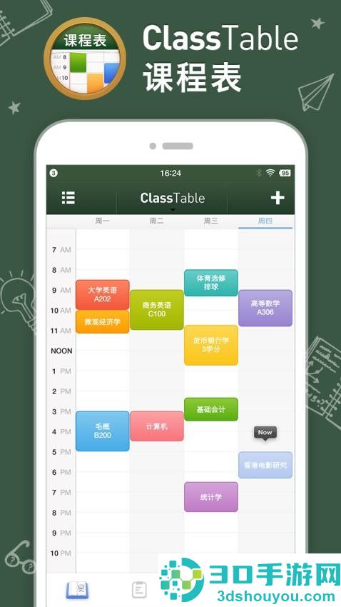 课程表classtable安卓版下载