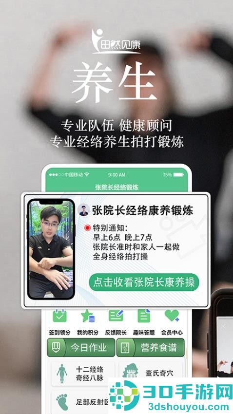 田然见康APP下载