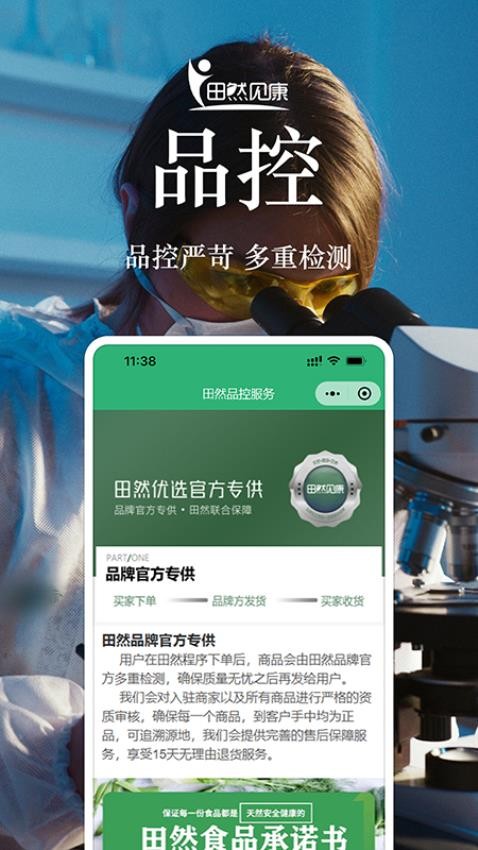 田然见康APP下载