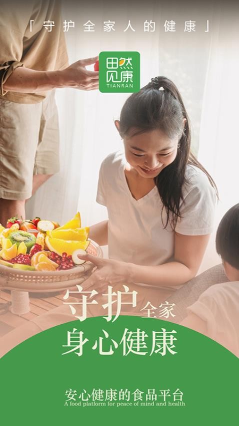 田然见康APP下载