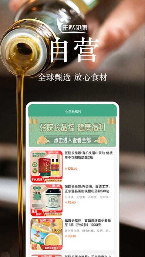 田然见康APP下载