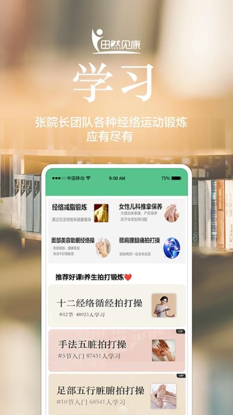 田然见康APP下载