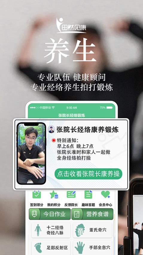 田然见康APP下载