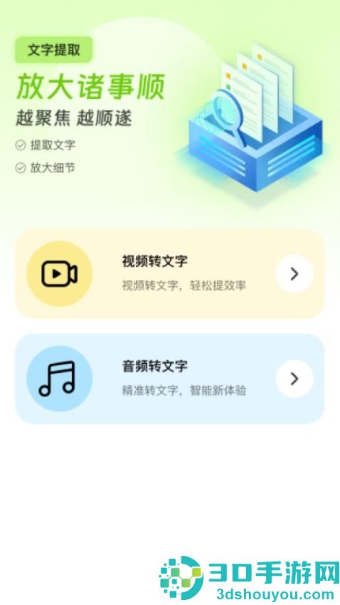 放大诸事顺app下载