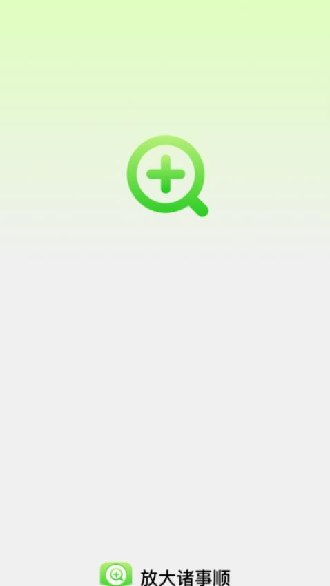 放大诸事顺app下载
