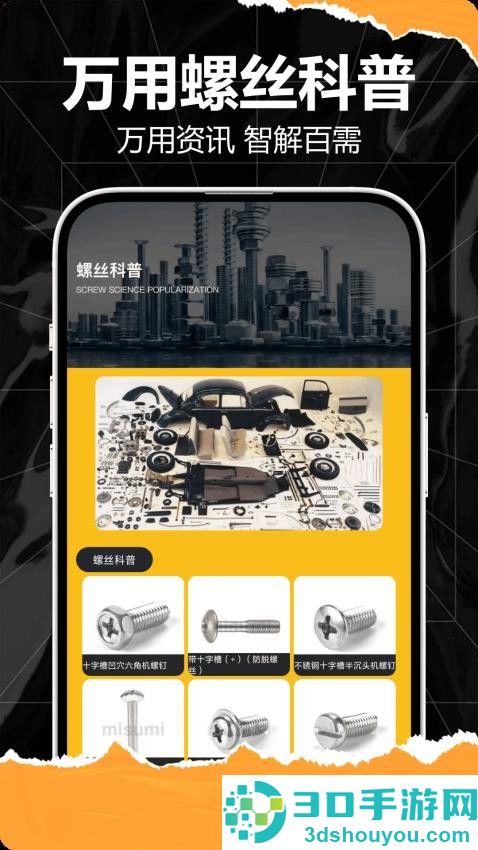 解压螺丝官方版下载