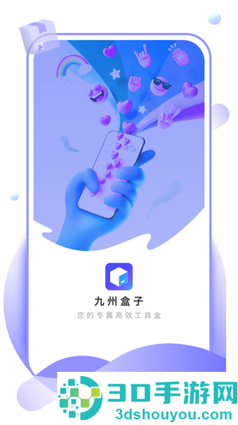 九州盒子app下载安装