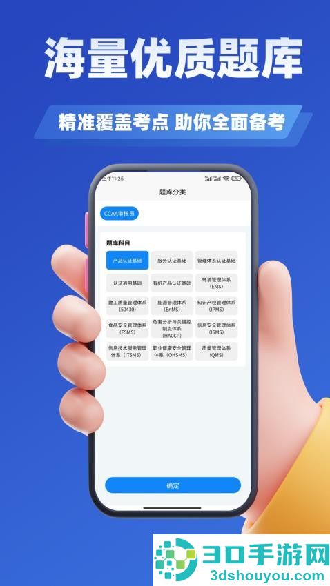 审核员考试学知题app下载