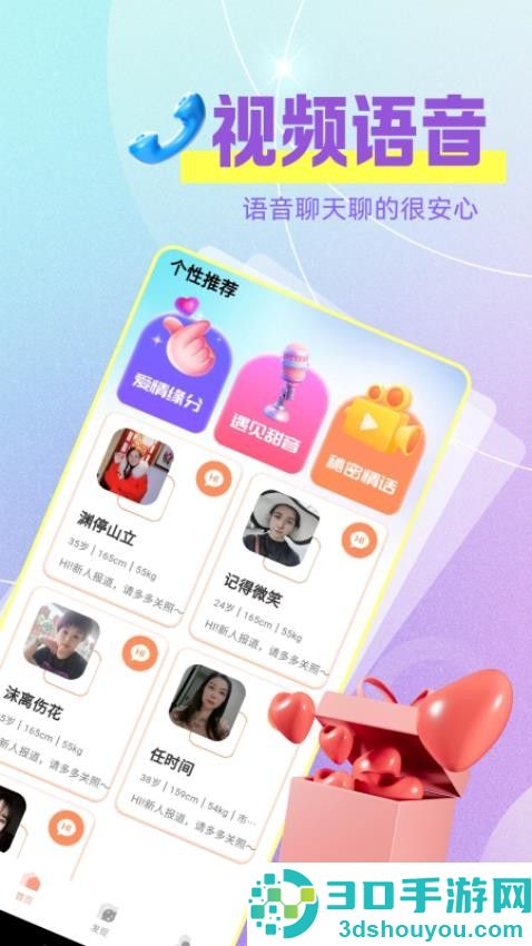 附近闪恋app手机版下载