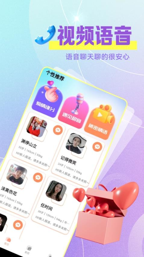 附近闪恋app手机版下载
