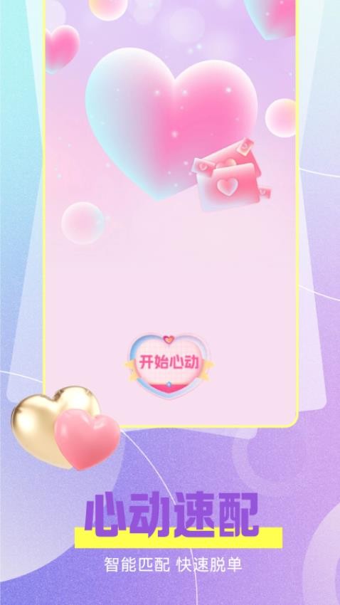 附近闪恋app手机版下载