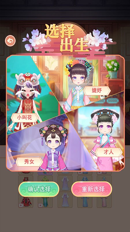 芊芊公主梦游戏免费版下载
