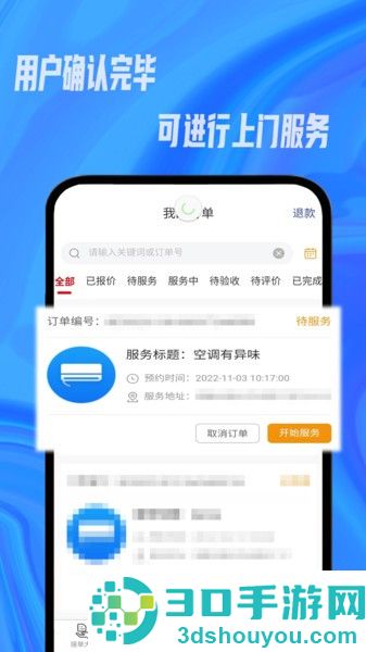 帮帮到家师傅软件下载