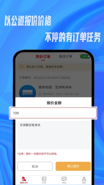 帮帮到家师傅软件下载