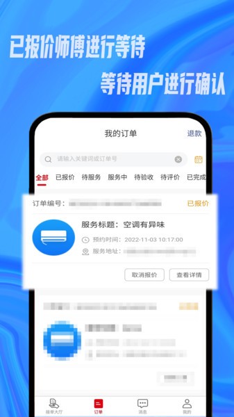 帮帮到家师傅软件下载