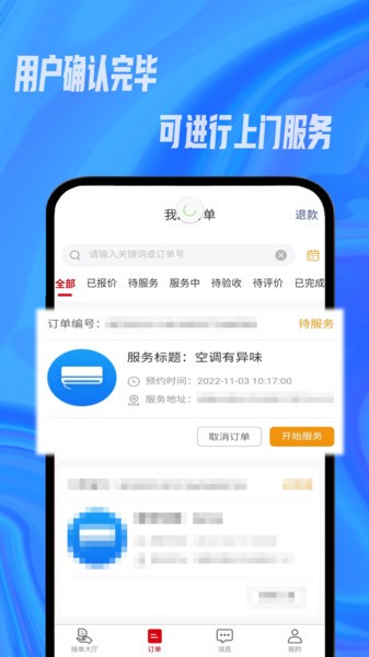帮帮到家师傅软件下载