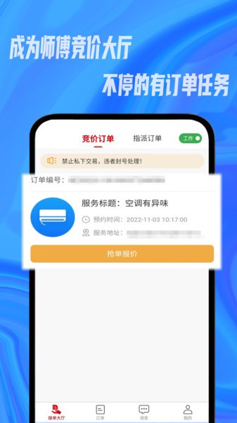 帮帮到家师傅软件下载