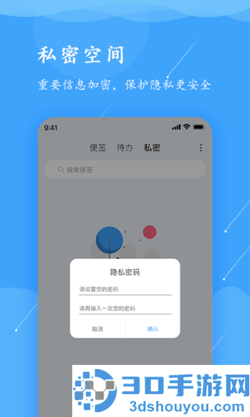 超级便签app下载
