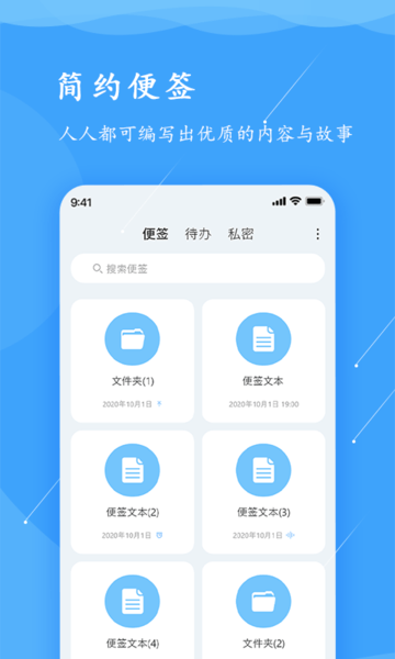 超级便签app下载