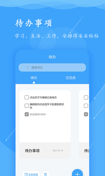 超级便签app下载