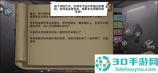 60S生存模拟小游戏
