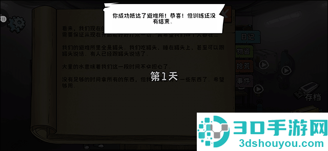 60S生存模拟小游戏