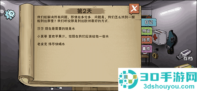 60S生存模拟小游戏