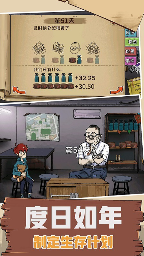 60S生存模拟小游戏