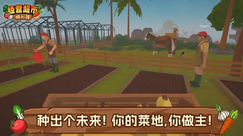 经营超市模拟器游戏中文版下载