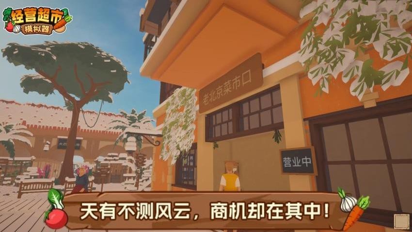经营超市模拟器游戏中文版下载
