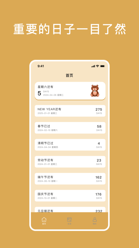 小熊倒数小组件软件下载