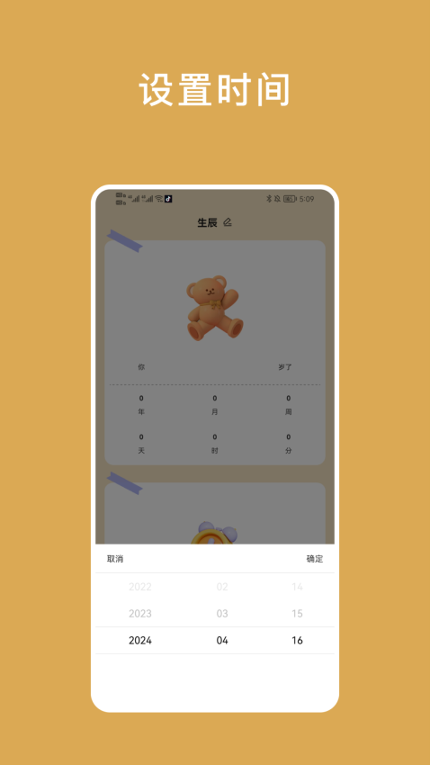 小熊倒数小组件软件下载