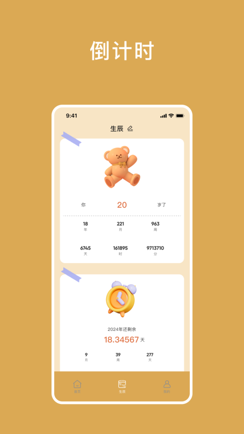小熊倒数小组件软件下载