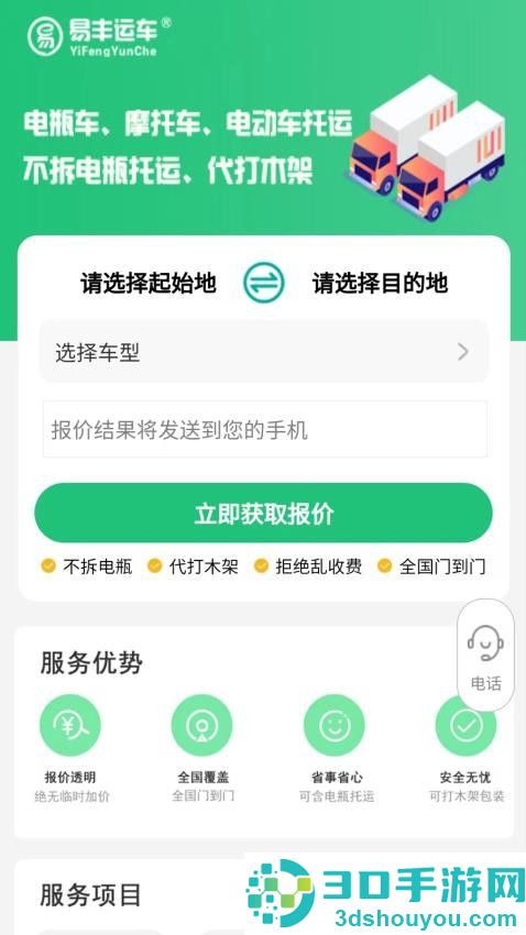 电动车托运app官方版下载安装