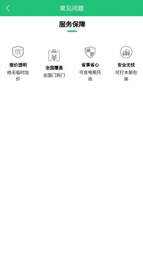 电动车托运app官方版下载安装