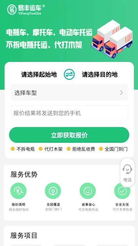 电动车托运app官方版下载安装