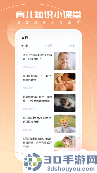宝宝翻译器下载手机版