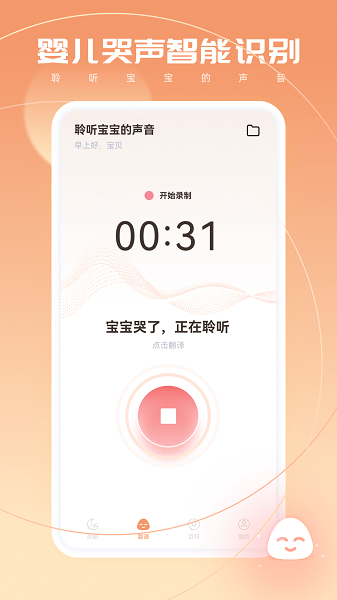 宝宝翻译器下载手机版