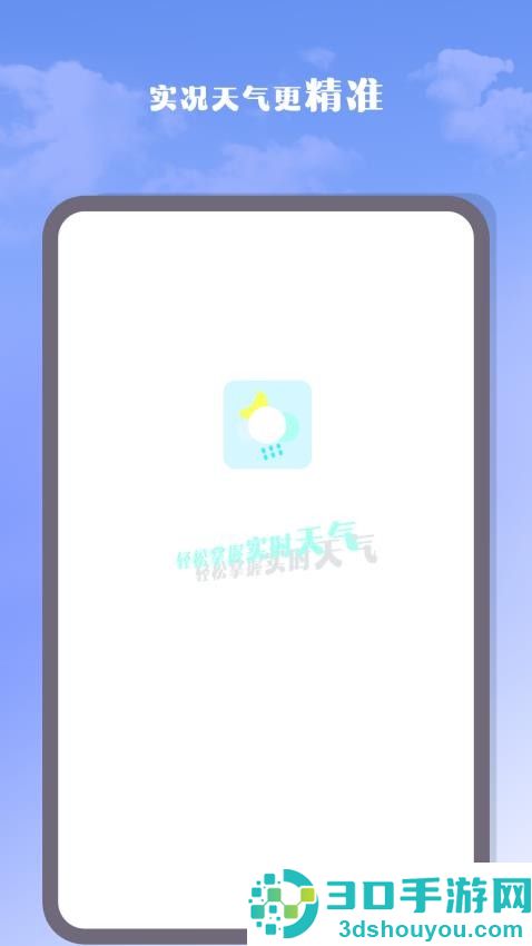 天气象app下载